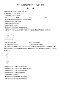 2021北京师大附中高一（上）期中物理（教师版）