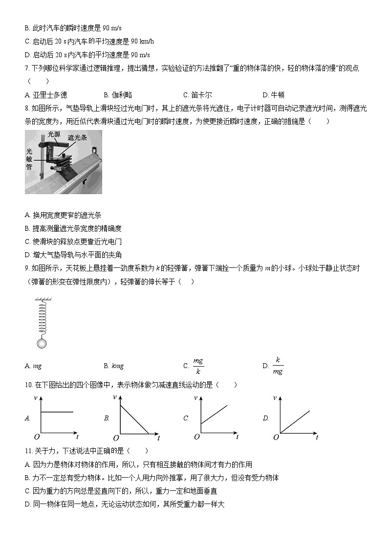 2021北京首都师大苹果园中学高一（上）期中物理（教师版）第2页