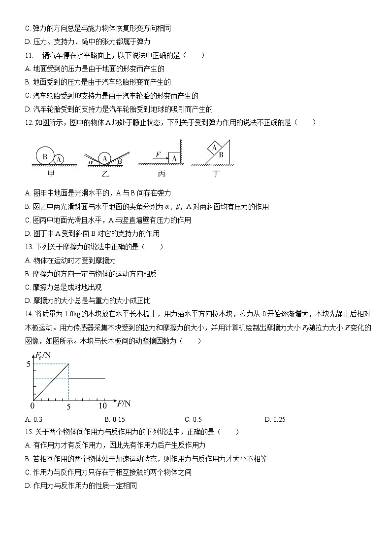 2021北京顺义九中高一（上）期中物理（教师版） 试卷03