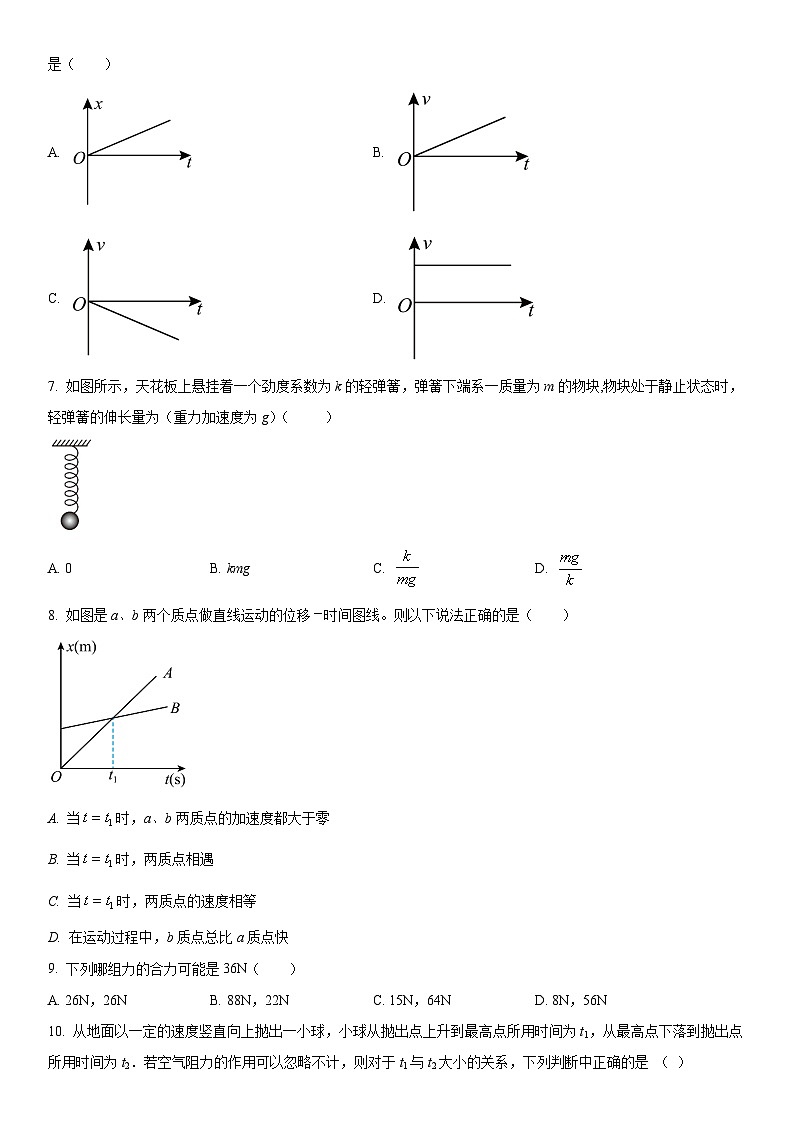 2021北京顺义杨镇一中高一（上）期中物理（教师版） 试卷02