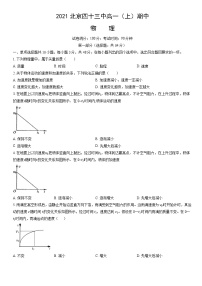 2021北京四十三中高一（上）期中物理（教师版）