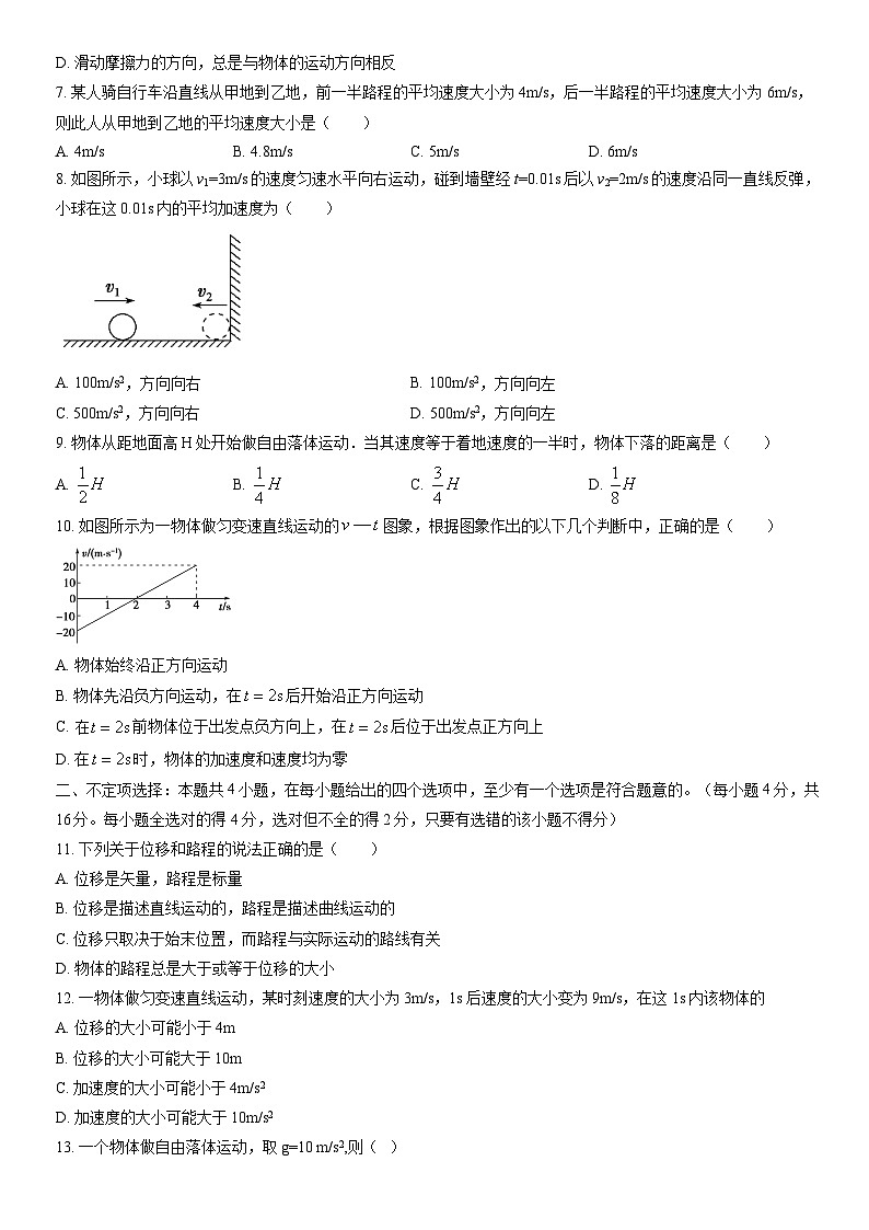 2021北京西城外国语高一（上）期中物理（教师版）第2页