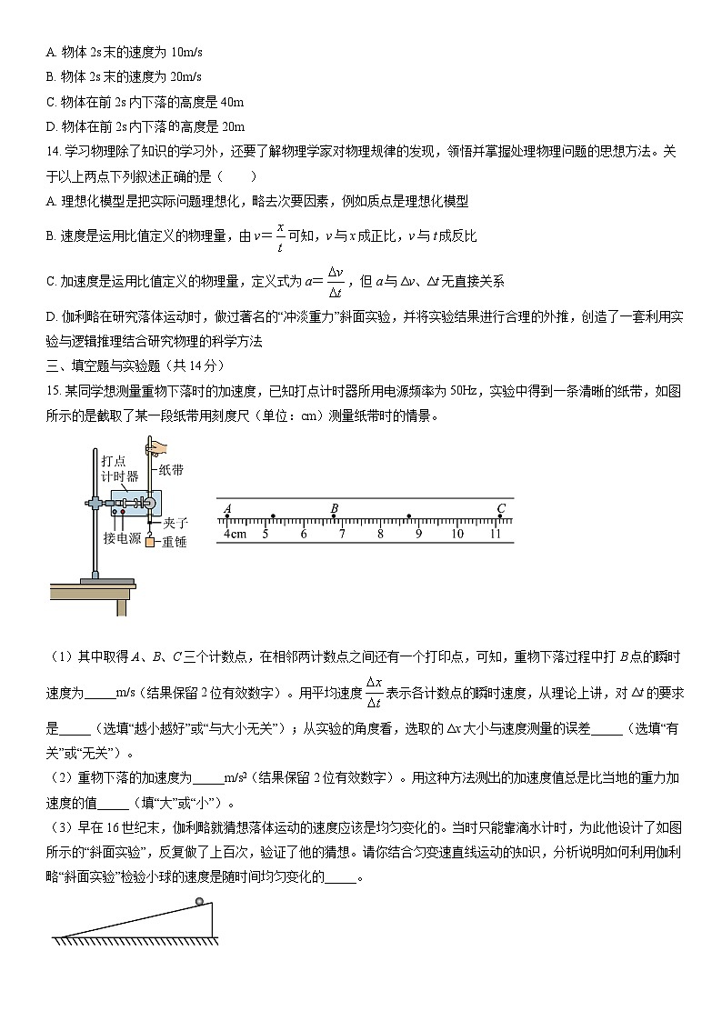 2021北京西城外国语高一（上）期中物理（教师版）第3页