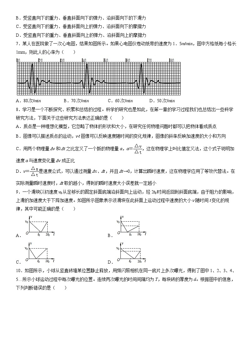 2021北京一零一中学高一（上）期中物理（教师版）第2页