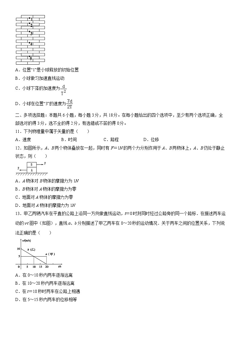 2021北京一零一中学高一（上）期中物理（教师版）第3页