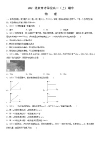 2021北京育才学校高一（上）期中物理（教师版）