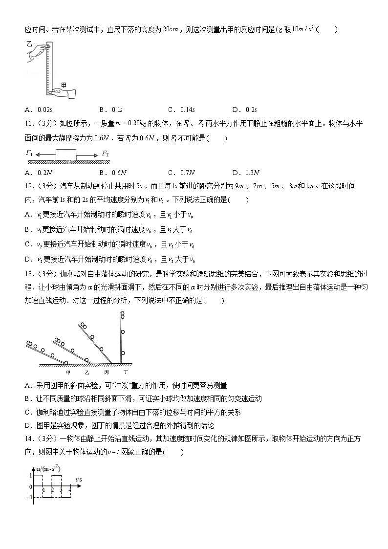 2021北京育才学校高一（上）期中物理（教师版） 试卷03