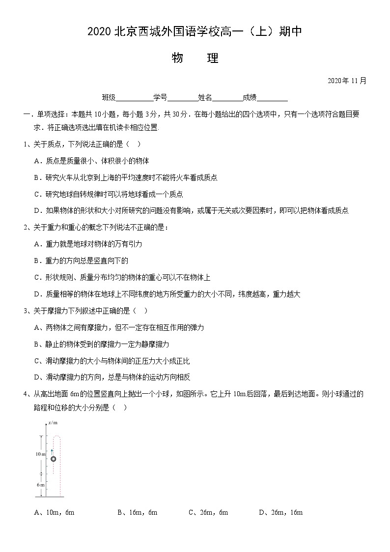 2020北京西城外国语学校高一（上）期中物理含答案第1页