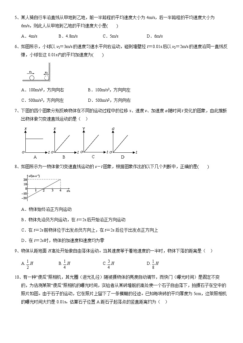 2020北京西城外国语学校高一（上）期中物理含答案第2页