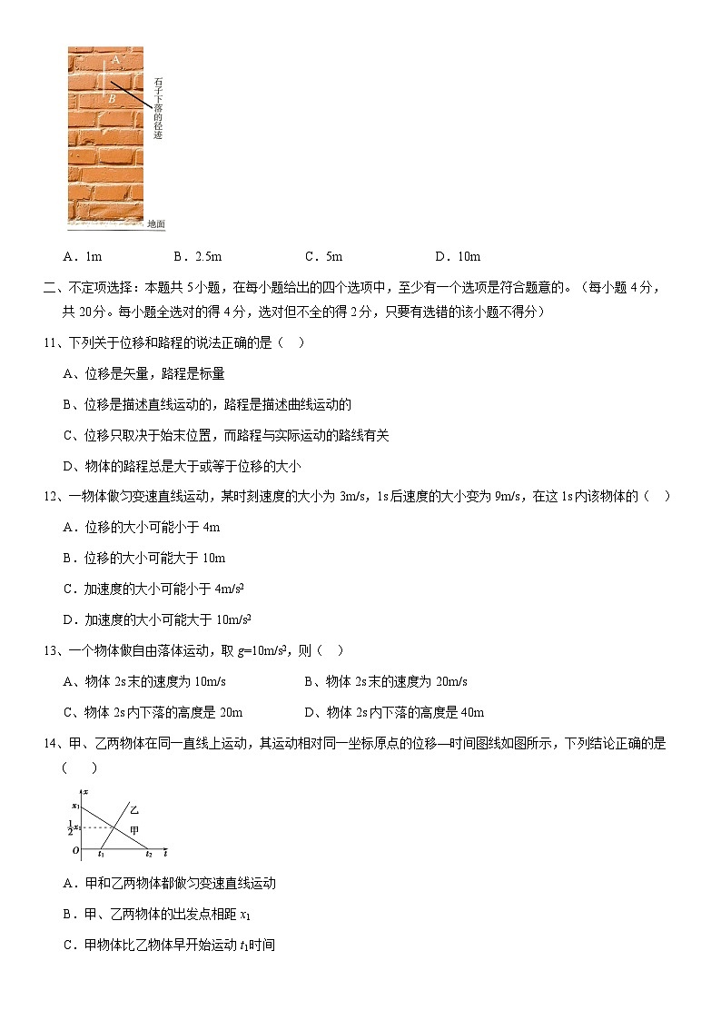 2020北京西城外国语学校高一（上）期中物理含答案第3页