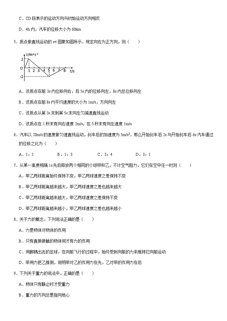 2019北京东直门中学高一（上）期中物理（教师版） 试卷02