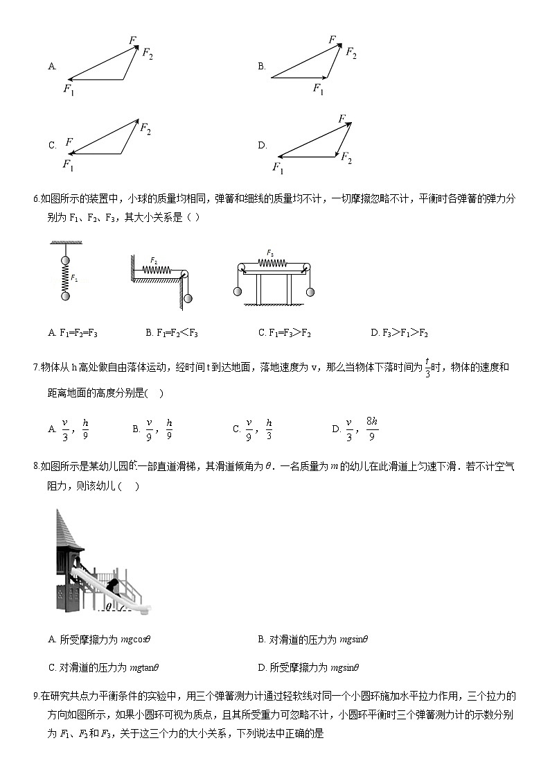 2019北京牛栏山一中高一（上）期中物理含答案第2页