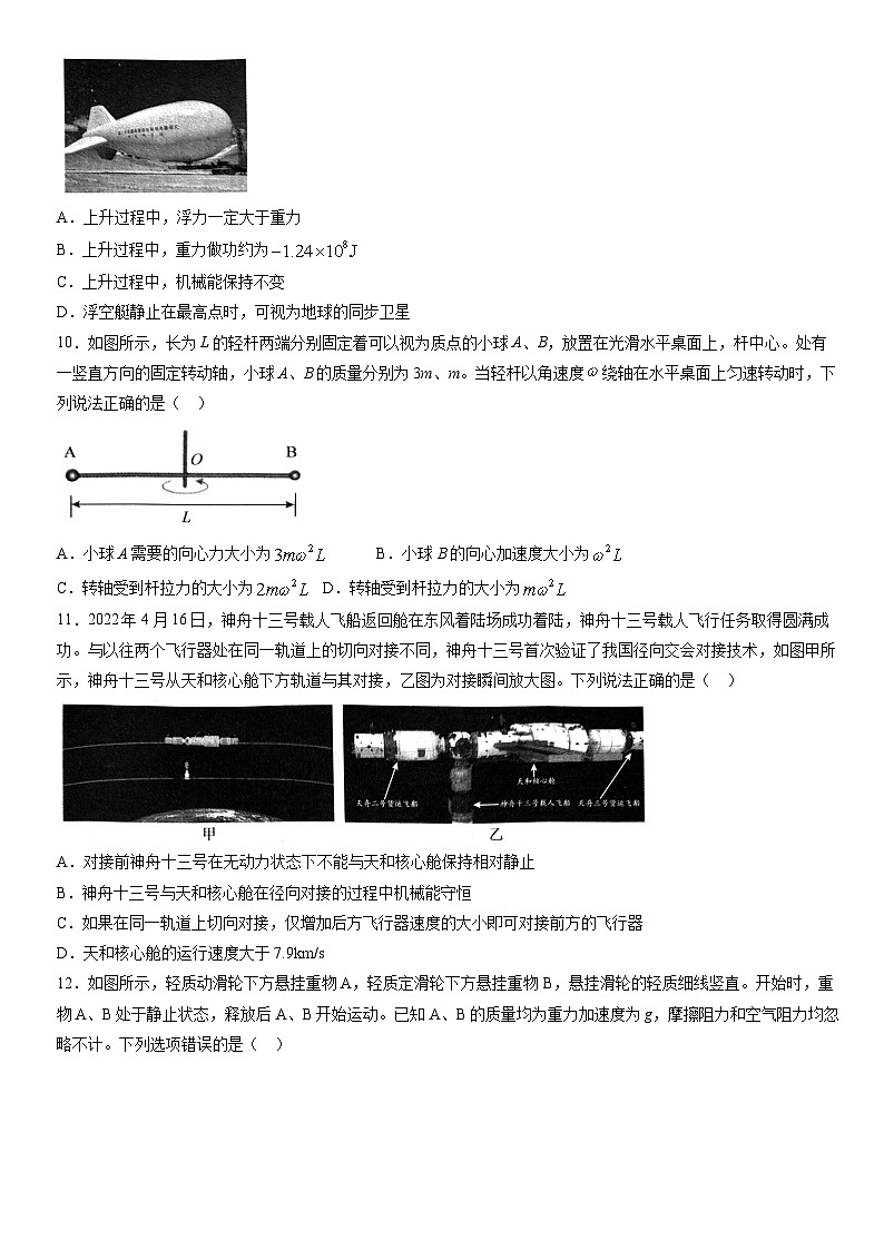 2022北京朝阳高一（下）期末物理第3页