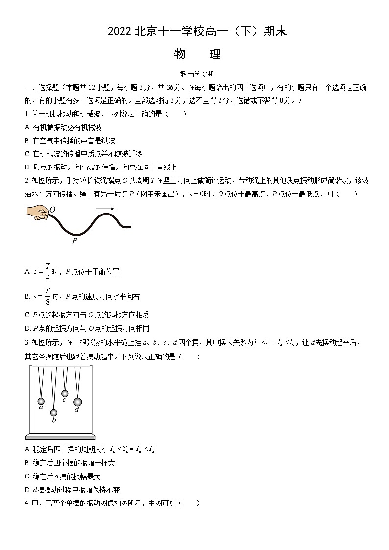 2022北京十一学校高一（下）期末物理（教师版） 试卷01