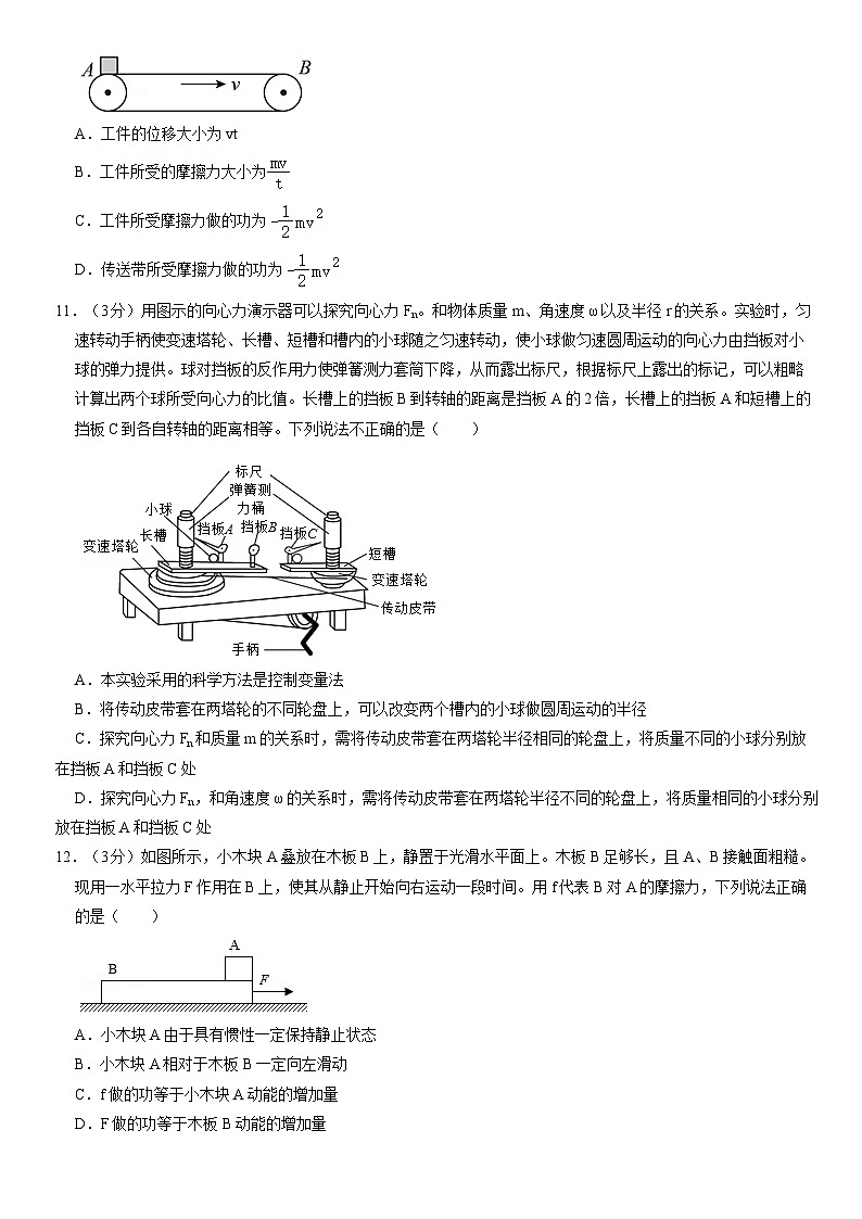2021北京朝阳高一（下）期末物理（教师版） 试卷03