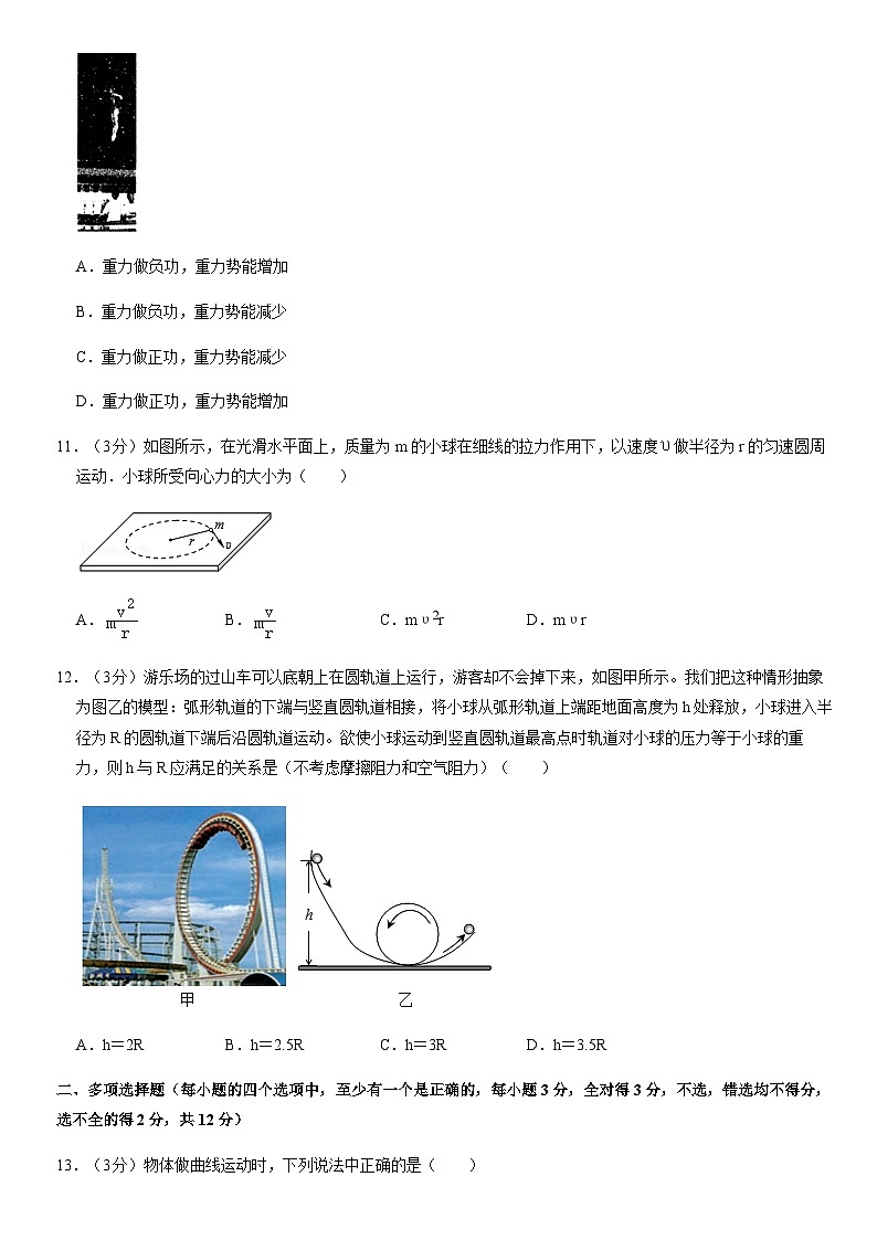 2021北京二中高一（下）期末物理（教师版）第3页