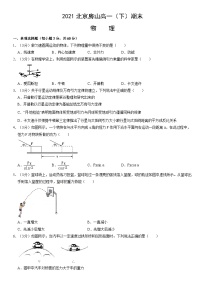 2021北京房山高一（下）期末物理（教师版）