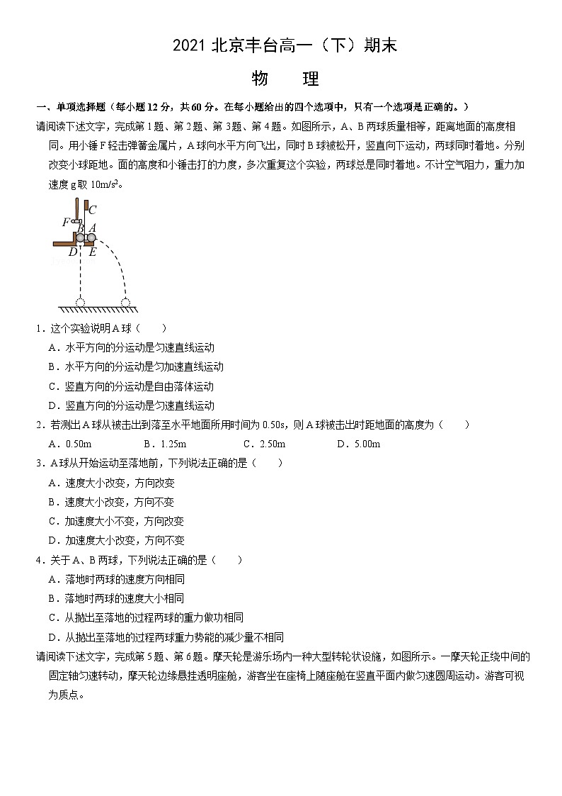 2021北京丰台高一（下）期末物理（教师版）第1页