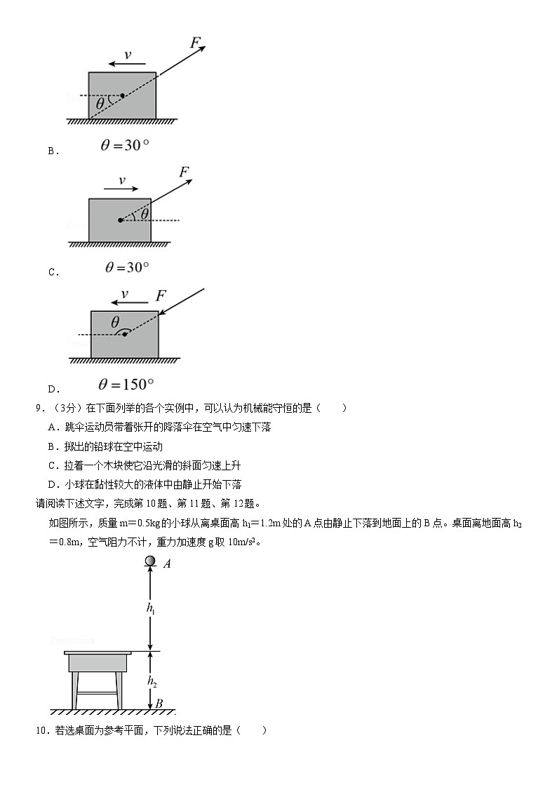 2021北京丰台高一（下）期末物理（教师版）第3页