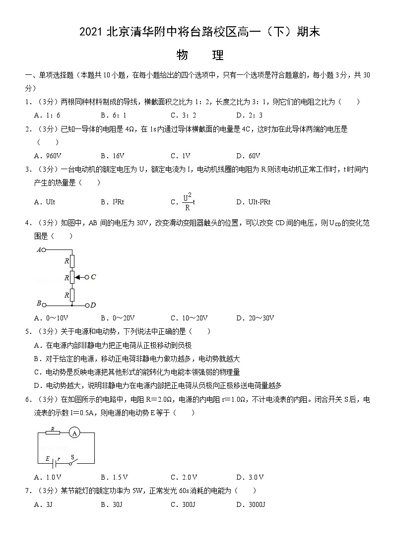 2021北京清华附中将台路校区高一（下）期末物理（教师版） 试卷01