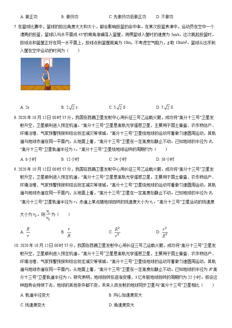 2021北京顺义高一（下）期末物理（教师版）第3页