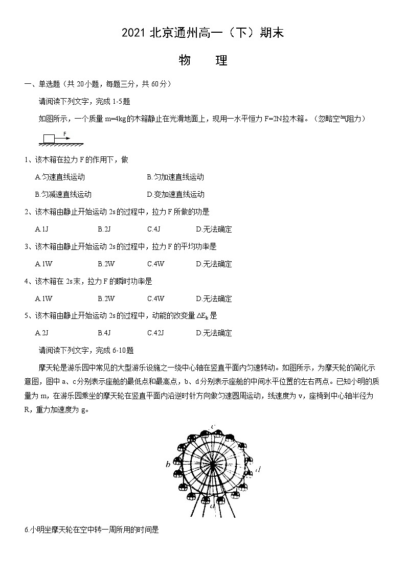 2021北京通州高一（下）期末物理（教师版） 试卷01