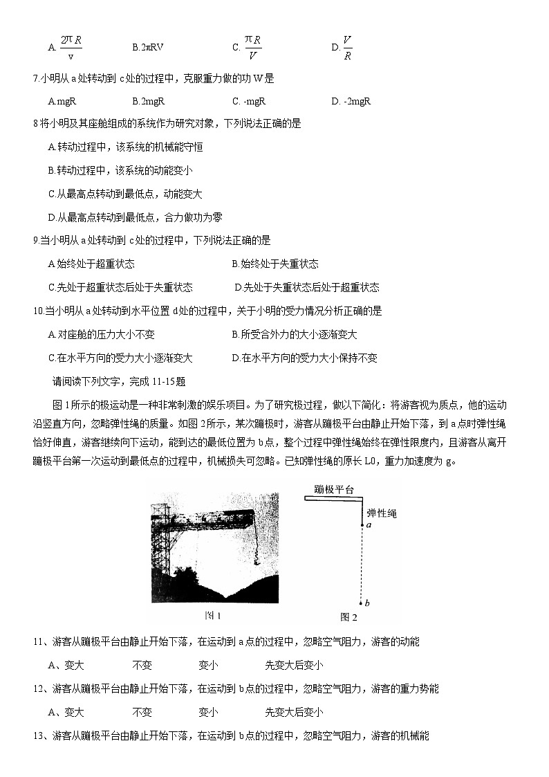 2021北京通州高一（下）期末物理（教师版） 试卷02