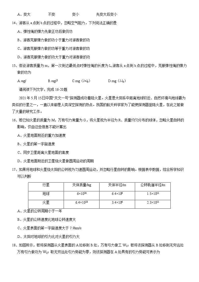 2021北京通州高一（下）期末物理（教师版） 试卷03