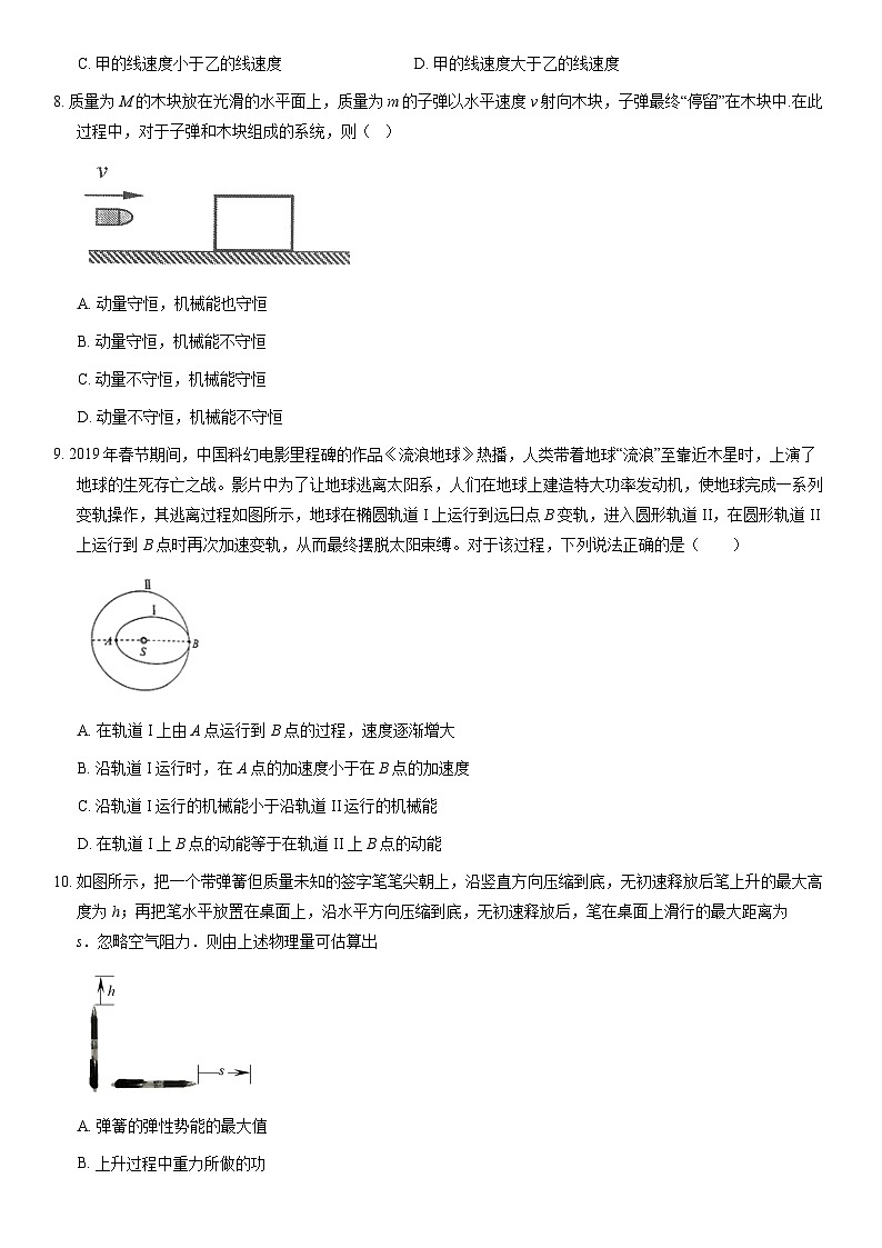2020北京八一学校高一（下）期末物理（教师版） 试卷02