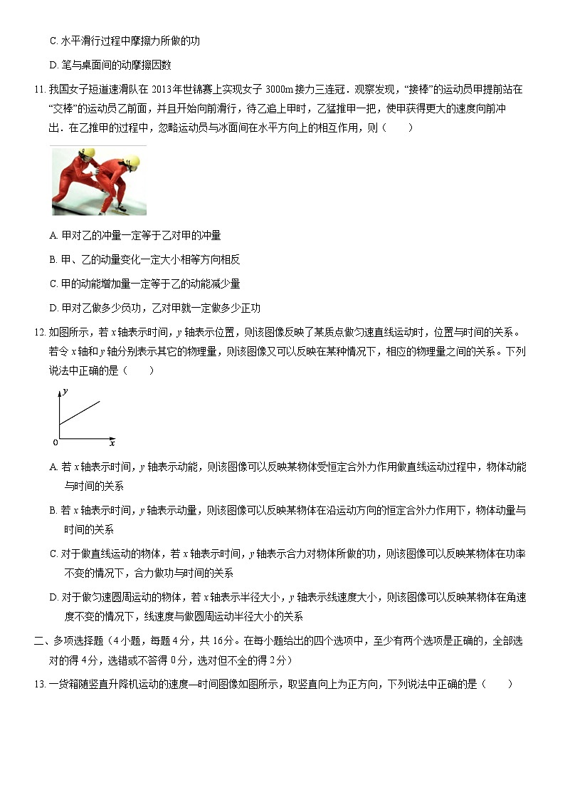 2020北京八一学校高一（下）期末物理（教师版） 试卷03
