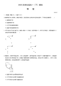 2020北京东城高一（下）期末物理（教师版）