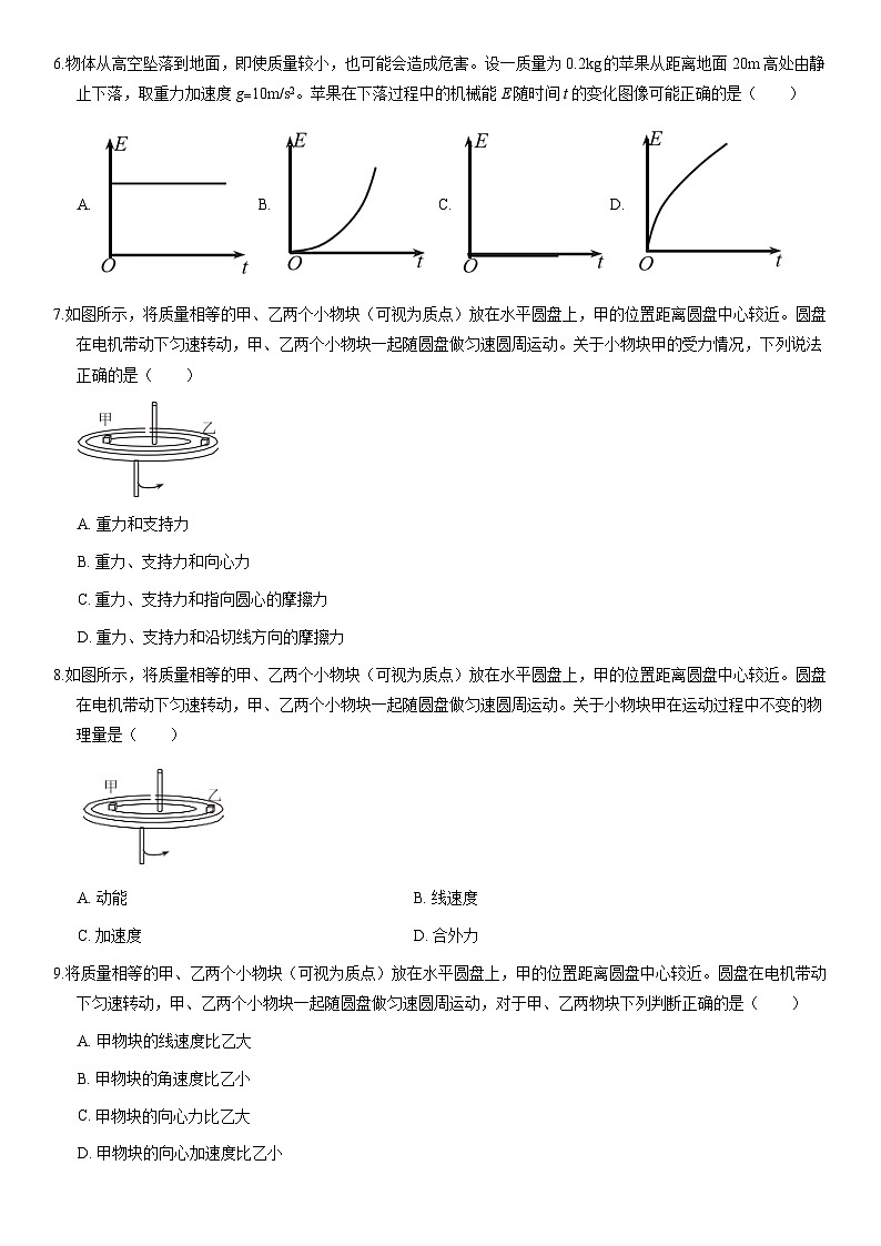 2020北京房山高一（下）期末物理（教师版） 试卷02