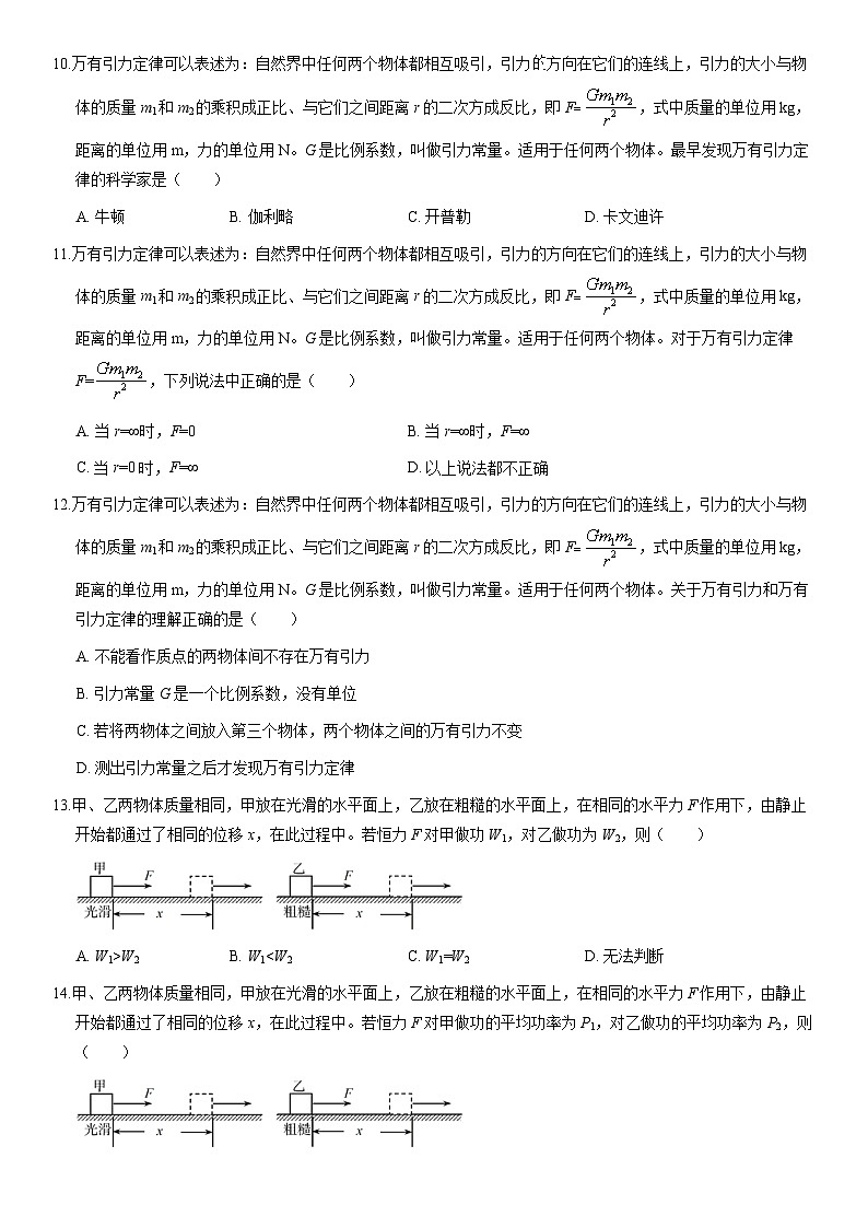 2020北京房山高一（下）期末物理（教师版） 试卷03