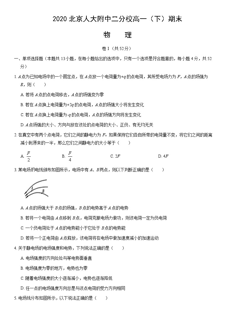 2020北京人大附中二分校高一（下）期末物理（教师版） 试卷01