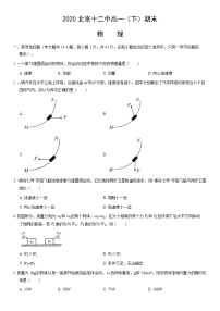 2020北京十二中高一（下）期末物理（教师版）