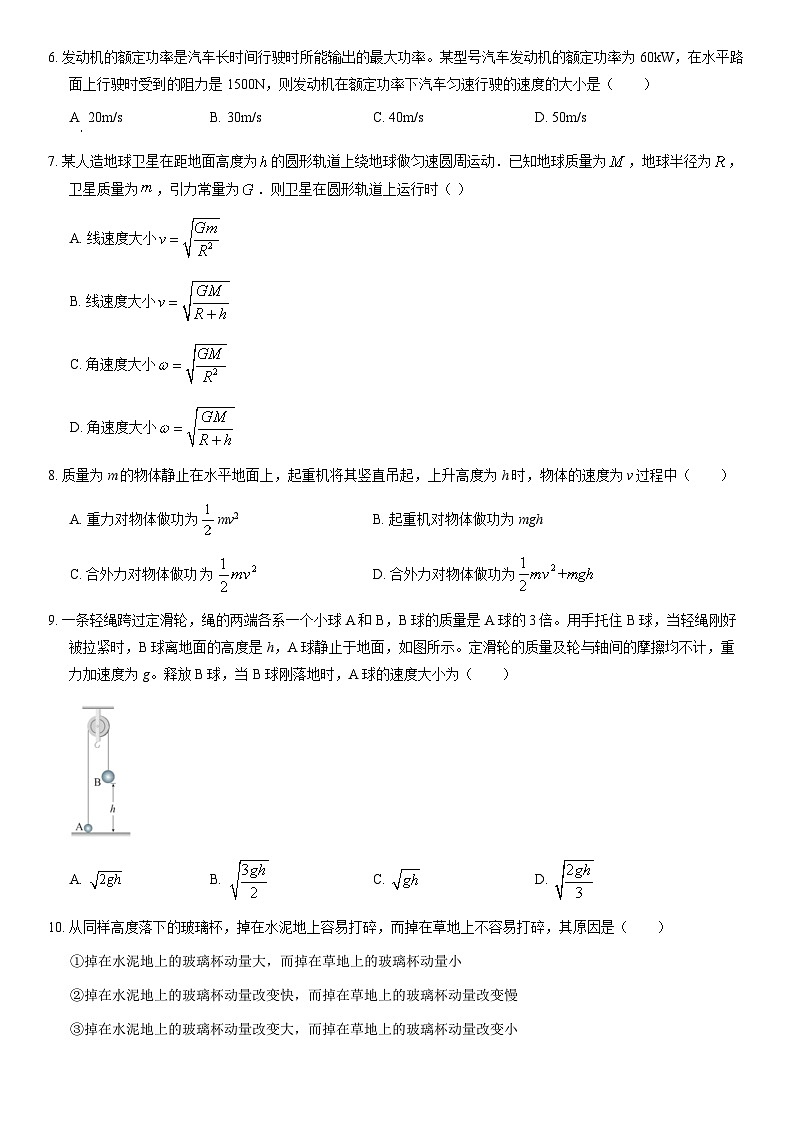 2020北京十二中高一（下）期末物理（教师版） 试卷02