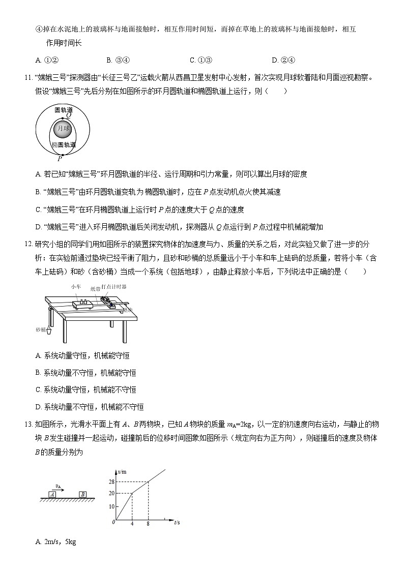 2020北京十二中高一（下）期末物理（教师版） 试卷03