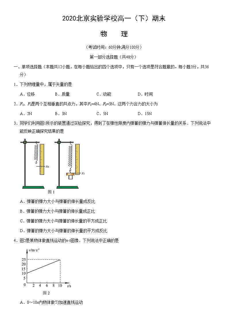 2020北京实验学校高一（下）期末物理 试卷01