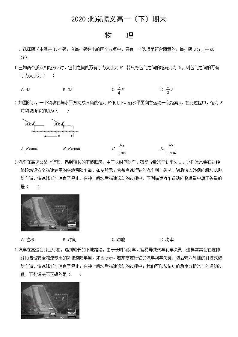 2020北京顺义高一（下）期末物理（教师版）第1页