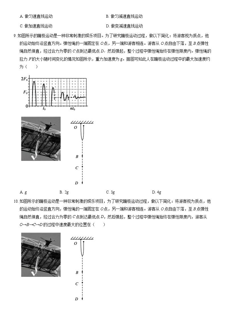 2020北京顺义高一（下）期末物理（教师版）第3页