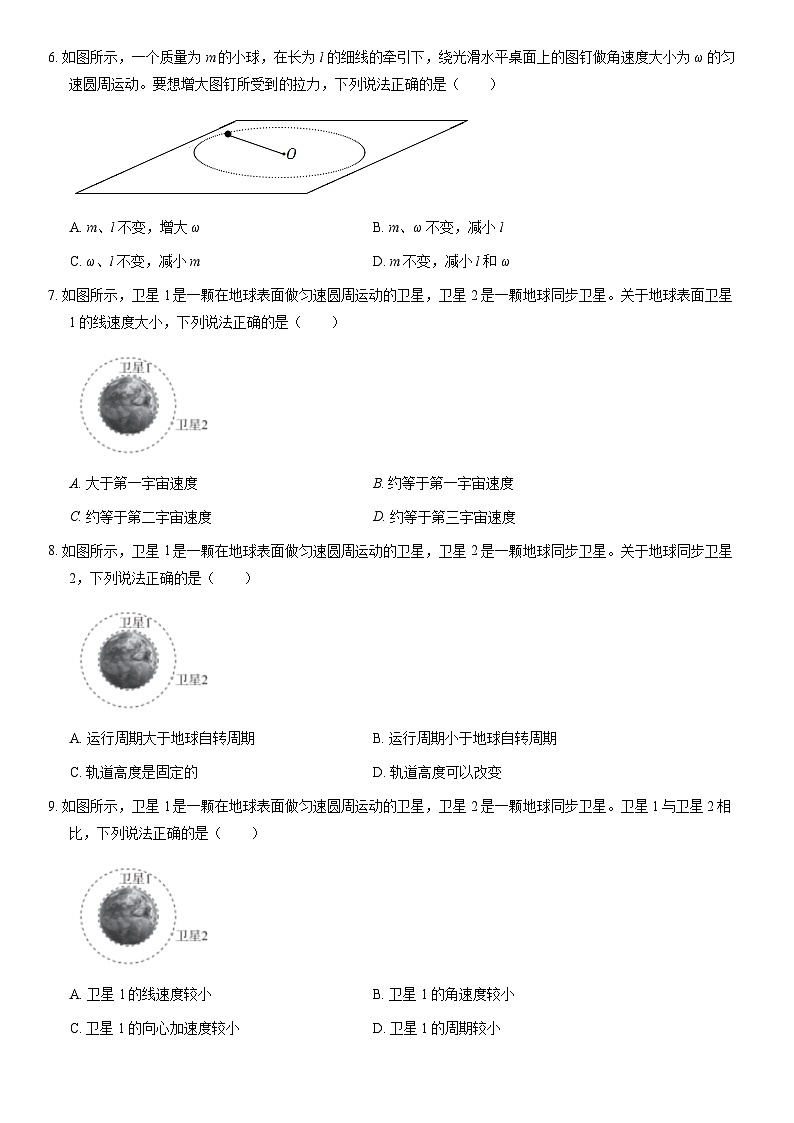 2020北京通州高一（下）期末物理（教师版） 试卷02