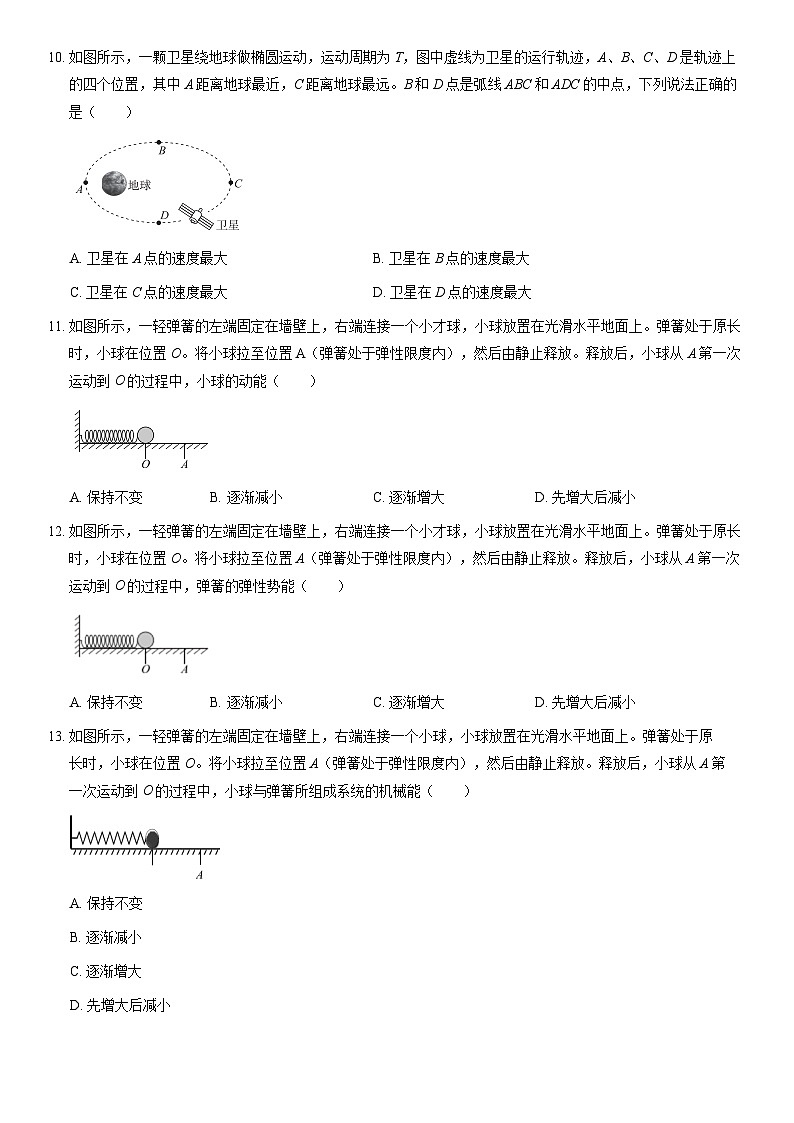 2020北京通州高一（下）期末物理（教师版） 试卷03