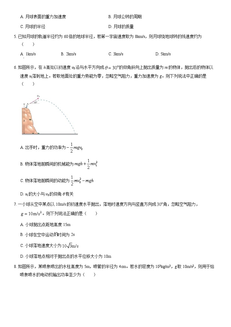2020北京西城高一（下）期末物理（教师版） 试卷02
