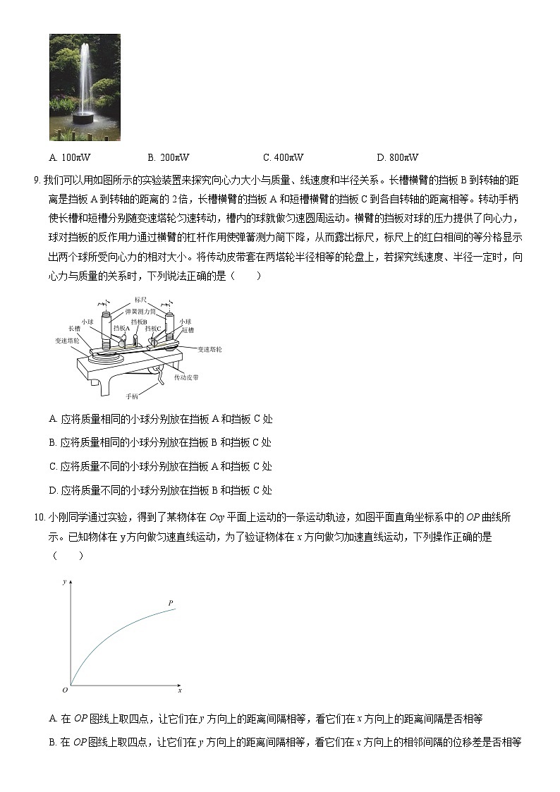 2020北京西城高一（下）期末物理（教师版） 试卷03