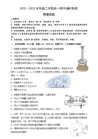 江苏省扬州市高邮市2022-2023学年高一物理下学期期中试题（Word版附答案）