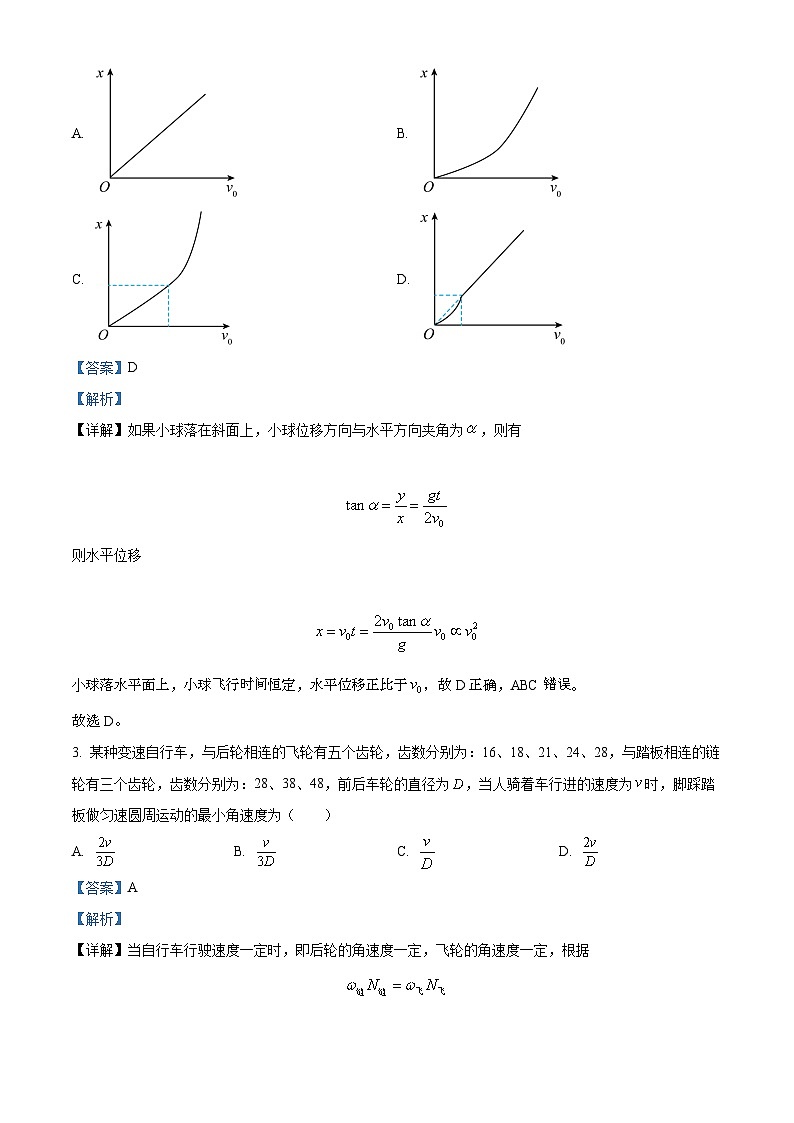 江西省抚州市三校2022-2023学年高一物理下学期第二次联考试卷（Word版附解析）02