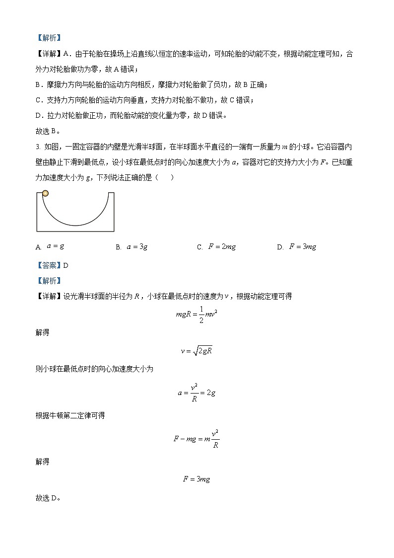 山东省青岛地区2022-2023学年高一物理下学期期中考试试卷（Word版附解析）02
