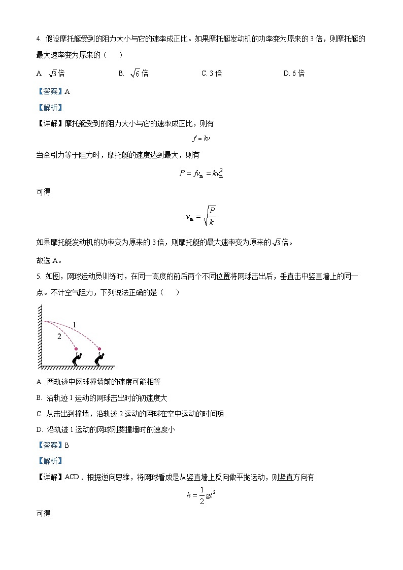山东省青岛地区2022-2023学年高一物理下学期期中考试试卷（Word版附解析）03