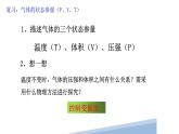 2.2气体的等温变化（教学课件）-高中物理同步备课（人教版2019选择性必修第三册）