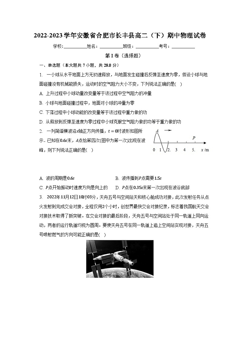 2022-2023学年安徽省合肥市长丰县高二（下）期中物理试卷（含解析）01